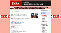 Desktop Screenshot of c-test.jp