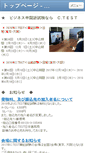 Mobile Screenshot of c-test.jp