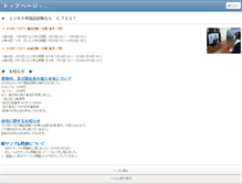 Tablet Screenshot of c-test.jp